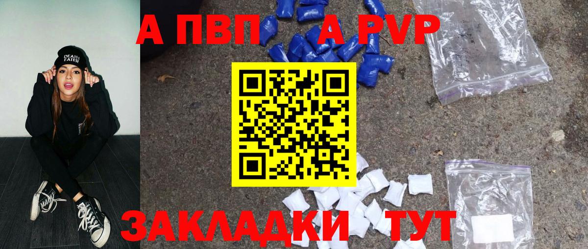 Alpha PVP крисы CK Рубцовск