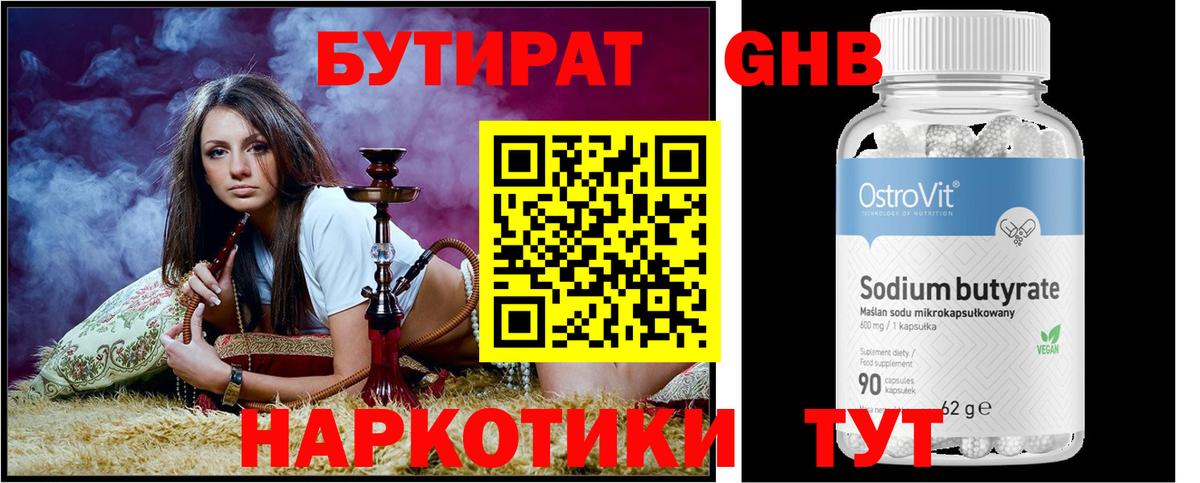 БУТИРАТ жидкий экстази  Вход с VPN  Рубцовск 
