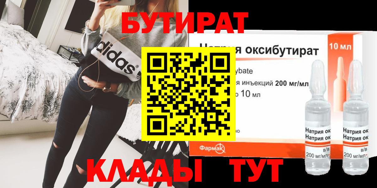 БУТИРАТ бутандиол Рубцовск