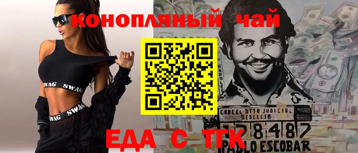 Рубцовск  Еда ТГК марихуана  Вход с VPN 