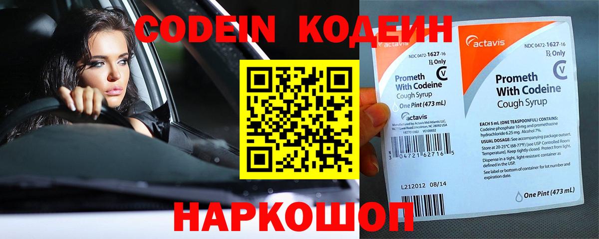 Кодеиновый сироп Lean Purple Drank  Вход с VPN  Рубцовск  Кодеин напиток Lean (лин) 