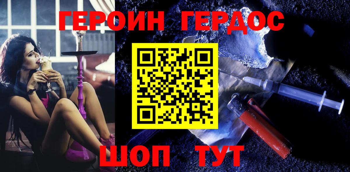 Рубцовск  Героин герыч  Вход с VPN 